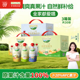 爷爷的农场果汁30袋（枇杷梨*10+金银花*10+蓝莓汁*10）nfc果汁宝宝饮料零食