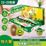 佳沛（zespri）绿奇异果特大果22-25粒原箱135-176g猕猴桃中秋节礼品送水果礼盒