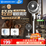 艾美特（AIRMATE）【轻音安睡】电风扇新款家用驱蚊台式空气循环扇卧室客厅超静音节能AI语音智能遥控落地扇 SQR258
