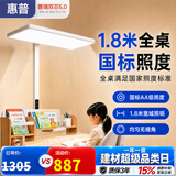 惠普智能语音落地灯儿童防蓝光护眼旋转头立式大路灯 普瑞光系列130瓦