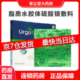 优格（URGO）法国优格Tul脂质水胶体硫酸银离子敷料伤口优拓SSD优妥银烧伤油纱 升级款 10X12cm SSD【1片】