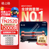 格之格TN2520XL粉盒适用兄弟DCP-L2508DW硒鼓 DCP-L2518DW DCP-L2628DW DCP-L2548DW DCP-L2648DW打印机墨粉 双支装