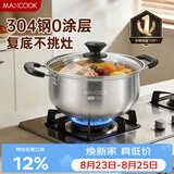 美厨（MAXCOOK）汤锅 304不锈钢汤锅汤煲20cm 加厚复合底 燃气炉电磁炉通用YC-20