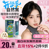 汉芳萃（HANFANGCUI）染发膏黑色天然植物无刺激盖白染发剂男女士专用非泡泡染头膏