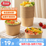 美丽雅一次性碗食品级560ml*50只 加厚本色圆形打包外卖饭盒野餐纸汤碗