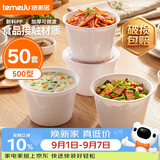 特美居一次性快餐盒外卖打包盒圆形餐碗塑料饭盒带盖汤碗白色500型50套