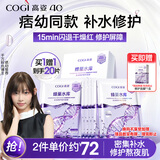 高姿蜂巢面膜 修护补水保湿 虾青素28ml*10片 到手20片 男女护肤礼物