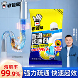 老管家管道疏通剂70g厕所马桶卫浴地漏堵塞下水道疏通强力溶解清洁剂