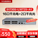 华为16口千兆交换机16口千兆电口+2上行光口企业级以太网络分线器集线器中小公司