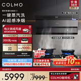 COLMO黑珍珠系列抽油烟机套装C3+A2 超薄近吸30大力蒸汽洗 燃气灶套装以旧换新 5.2kw大火力双灶