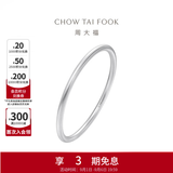 周大福简约925银手镯实心素圈AB39451生日礼物 粗版 60mm