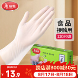 美丽雅一次性手套食品级120只家用洗碗厨房餐饮小龙虾加厚防护耐用