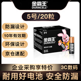 金霸王(Duracell)【一件包邮】5号电池20粒装碱性干电池五号 适用博朗耳温枪/血糖仪/鼠标血压计电子秤
