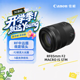 佳能（Canon）【官方旗舰】RF85mm F2 MACRO IS STM 中远摄定焦镜头 微单镜头