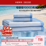 水星家纺冰丝凉席1000D抑菌A类可机洗凉感席子学生宿舍单人两件套空调席