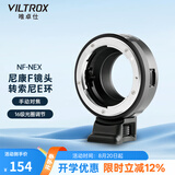 唯卓仕NF-NEX转接环适用于尼康F卡口单反镜头转索尼E卡口微单相机转接环适配器手动对焦 NF-NEX
