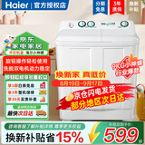 海尔（Haier）【最快次日达】半自动洗衣机小神螺9/11/12/13KG双缸双桶操作简单老人轻松使用以旧换新乡镇可达 9KG小神螺限时活动 便捷简单 最快次日送到家  双缸