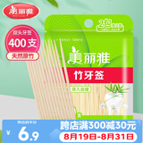 美丽雅牙签400支袋装竹制双头使用剔牙棒便携一次性家用水果小吃签