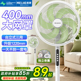 美菱（MeiLing）电风扇/落地扇家用平面扇立式摇头电扇办公卧室节能省电/台立两用多叶大风量香薰款MPF-DLHM6P