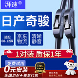 湃速08-12款日产奇骏无骨雨刮器汽车雨刷片胶条原厂原装尺寸 24/16U型