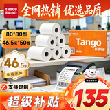 天章 （TANGO）80*80mm46.5米*50卷 新橙热敏收银纸 京东外卖餐饮后厨小票纸 银行大厅凭证打印纸 适配80mm机器