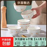 【东东农场专供】陶瓷碗家用喜庆乔迁新居碗碟餐具套装岁月静好 岁月静好6碗