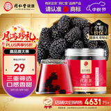 同仁堂品牌北京同仁堂桑椹桑葚干110克四川原产即食泡水养生茶搭枸杞