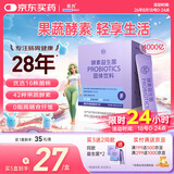 乐力酵素益生菌粉高活性2000亿活菌20袋肠胃益生菌果蔬成人菌