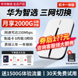 华为智选随身wifi可移动无线wifi免插卡随行无线上网卡便携上网宝4g无限路由器全国通用流量2024款