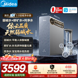 美的（Midea）家用净水机星河3.0弱碱净水器三水直饮矿物质1200G 0阻垢剂 杀菌反渗透厨下式净饮机pro升级款系列