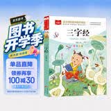 三字经 彩图注音儿童文学 一二三年级课外阅读书必读世界经典文学少儿名著童话故事书 大语文系列 小学语文课外阅读经典丛书 万物复书 开学季