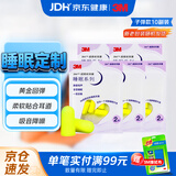 3M隔音子弹型耳塞防噪防吵工作降噪机械睡眠男女通用学生宿舍10副装