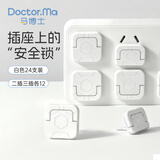 马博士 插座保护盖儿童防触电婴儿保护盖儿童安全防护盖电源保护套24只