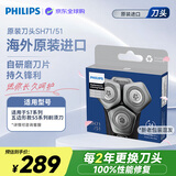 飞利浦（PHILIPS）剃须刀刀头刀片S7000/5000 S7000系列进口3刀头 海外进口  替换刀头SH71/51 简便易操作替换配件