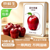 京鲜生天水花牛苹果18枚中秋礼盒 单果260g+ 新鲜水果源头直发