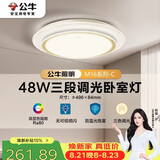 公牛（BULL）LED吸顶灯MX-E048B-BS三段调光卧室灯(M16-C)48W水晶