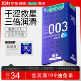 冈本（OKAMOTO）避孕套 003蓝金超润滑10片 男女用超薄无感安全套套情趣肤感柔软