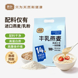 捷氏高钙高蛋白牛乳燕麦490g澳洲进口燕麦新西兰乳粉营养早餐牛奶麦片