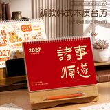 木雷台历日历2027年木质羊年创意办公室桌面摆件月历提醒工作计划表记事本公司企业印广告定制做专版 082-203诸事顺遂【木质横款】零售不定制