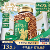 三只松鼠金装手剥松子420g/罐阿富汗每日坚果炒货干果休闲零食团购送礼