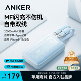 ANKER安克安心充电宝【2026新国标3C认证，可上飞机】全协议充20000毫安大容量30W/45W/55W快充带双C线 【蓝Type-C+Lightning线】2万毫安