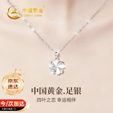 中国黄金四叶草足银项链女心形吊坠锁骨链七夕情人节礼物送女友老婆生日 【今/次日达】足银四叶之恋项链