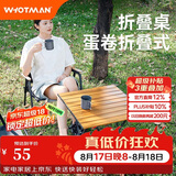 沃特曼户外折叠桌蛋卷桌便携露营桌椅装备野餐阳台休闲庭院茶几78376