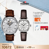 天梭（TISSOT） 手表 力洛克系列情侣对表 瑞士机械情侣表皮带商务表生日礼物