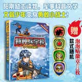 特种兵学校4：大战海贼王 