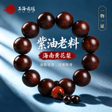 玉海云瑶海南黄花梨手串男士正品真品收藏级老料正宗紫油梨文玩木手链20mm