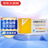 5盒装 乐友 盐酸帕罗西汀片20mg*30片/盒
