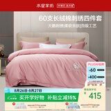水星家纺床上四件套60支长绒棉刺绣被套纯棉四季中式套件床单款1.5x2米床-天鹅粉