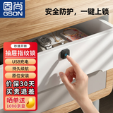 固尚（GSON）抽屉锁免打孔半导体指纹锂电池抽屉指纹锁USB充电