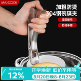 美厨（MAXCOOK）碗碟夹 304不锈钢厨房多功能碗碟夹 取碗夹取盘夹取盘器MCPJ902